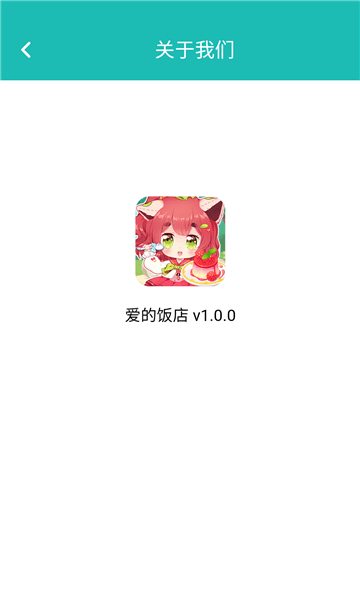 爱的饭店软件