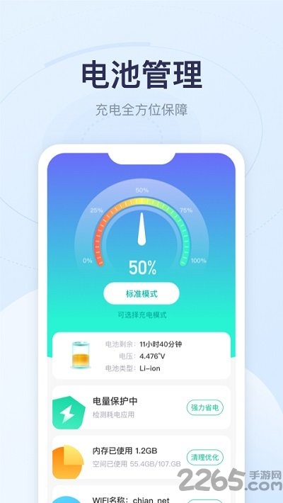 优享充电手机版