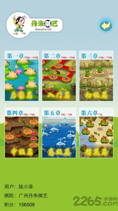 丹朱围棋教师免费版