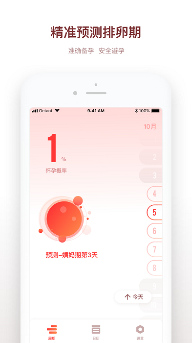 备孕日记免费下载
