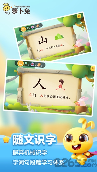 萝卜兔识字app