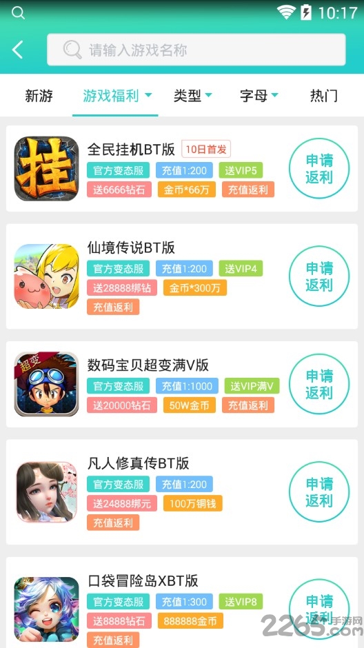 乐嗨嗨bt手游盒子