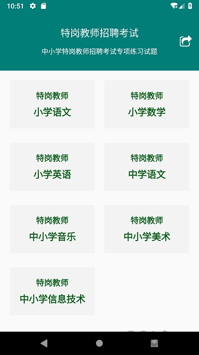 特岗教师招聘考试