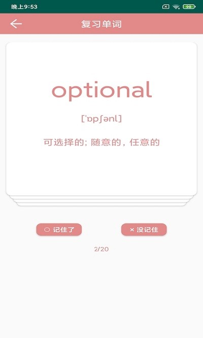 悦榕单词官方版