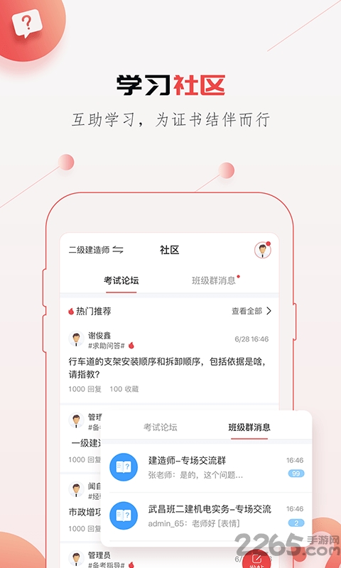 唯才建造师下载