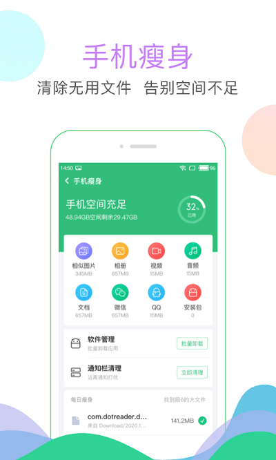 移卓手机清理大师2024最新版