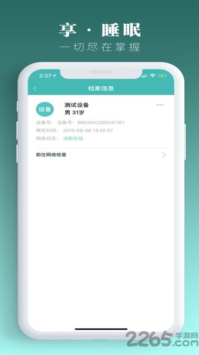smartsleep手机版