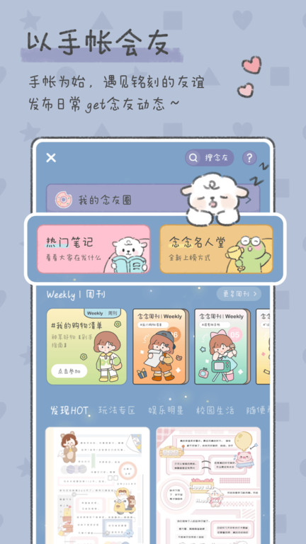 念念手账app最新版本(念念手帐)