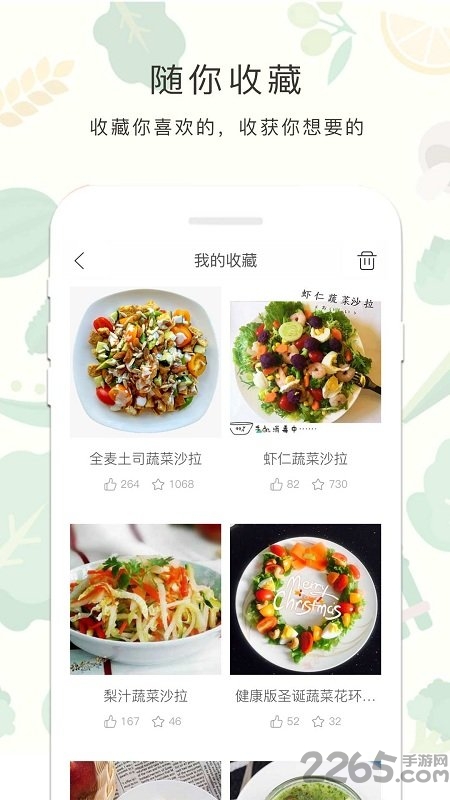 减肥餐手机版