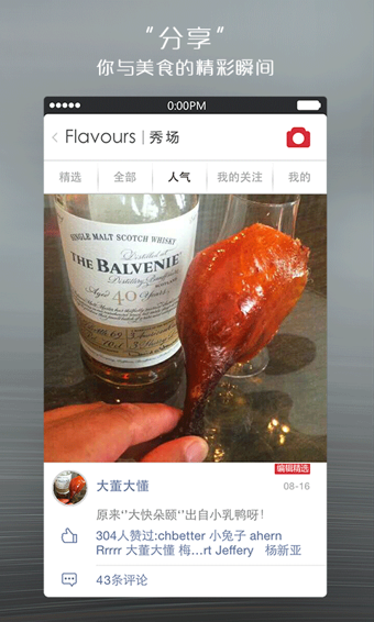 味觉大师app