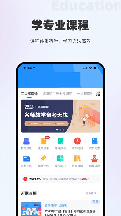 著学教育app