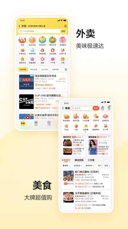 美团直播app下载