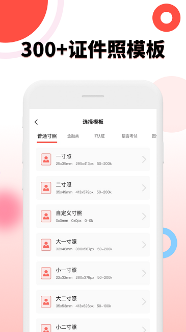好看证件照官方版