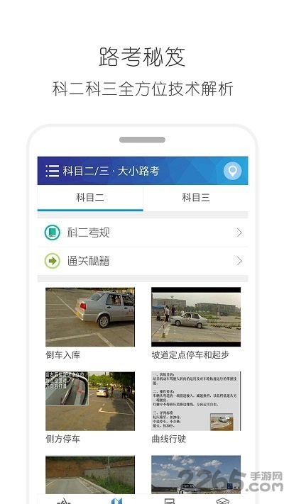 驾考实战宝典客户端下载
