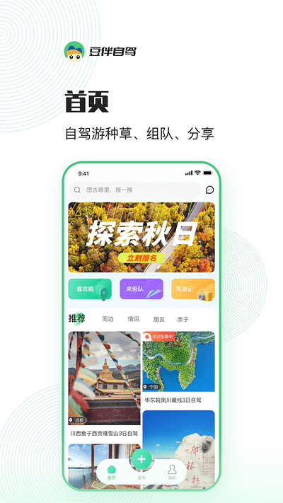 豆伴自驾官方版