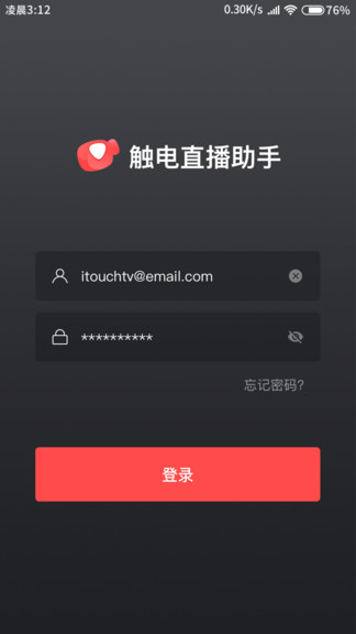 触电直播助手app(改名为融媒生产助手)