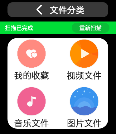 腕上文件管理器手表版下载
