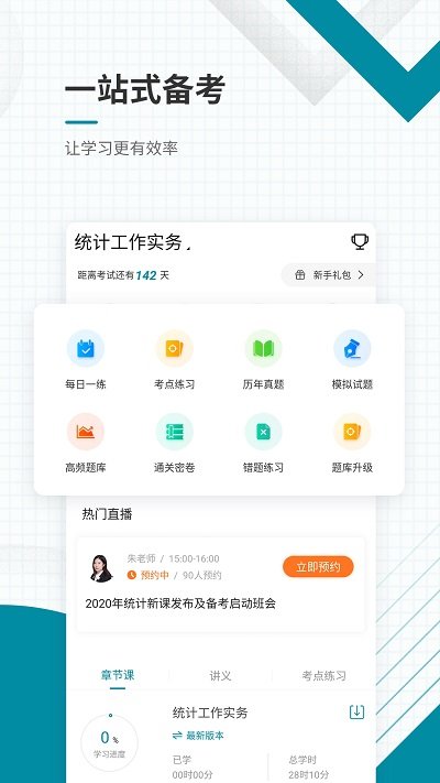 中级统计师准题库软件