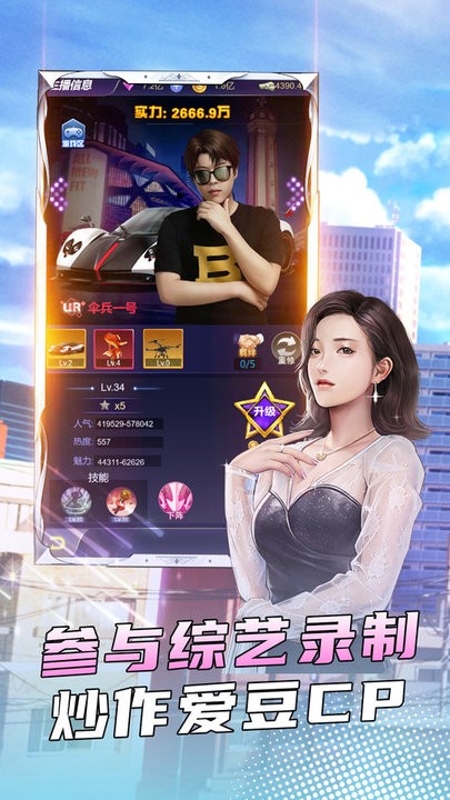 明星大秀场游戏最新版