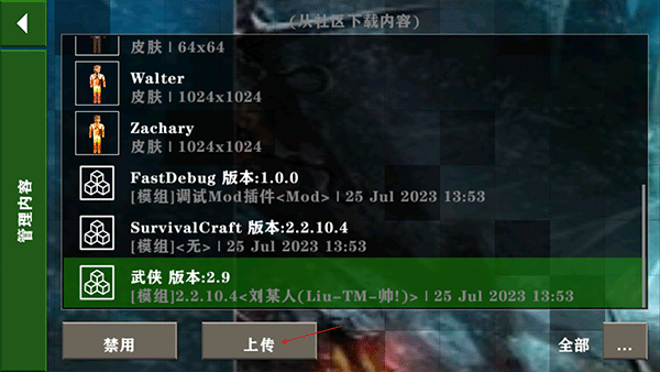 生存战争2武侠版怎么加模组