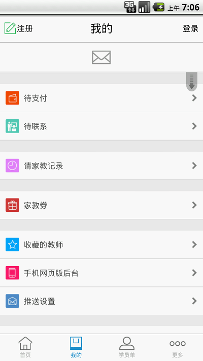 天优家教手机版