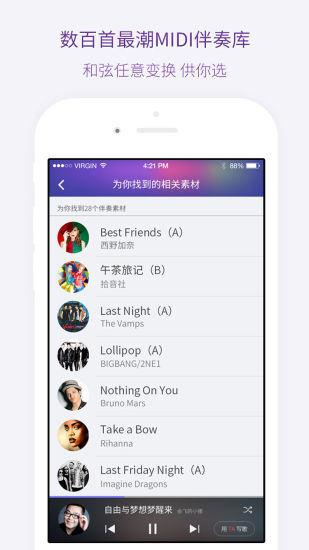 微唱app
