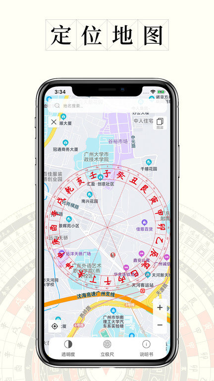 问真罗盘官方版