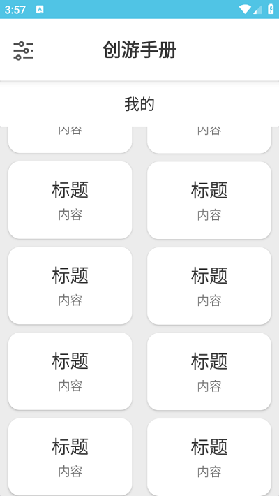 创游手册手机版下载