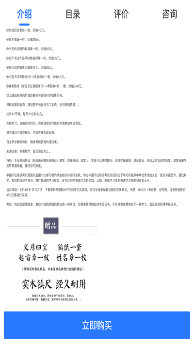 春秋书道院app下载