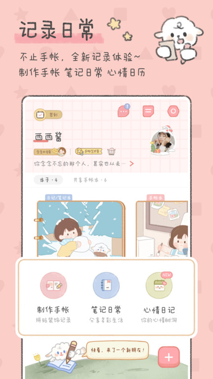 念念手账app最新版本(念念手帐)