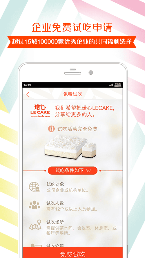 诺心蛋糕手机版