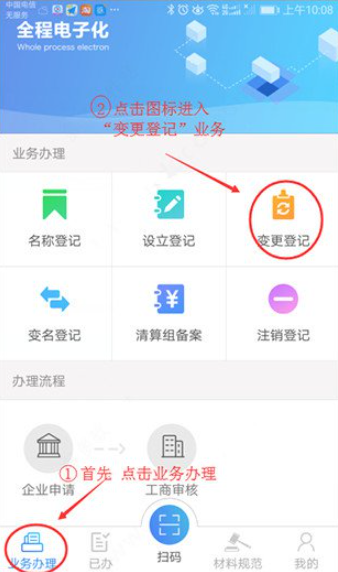 河南掌上登记app变更登记教程