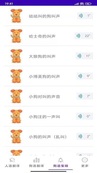 宠爱狗语翻译器手机版