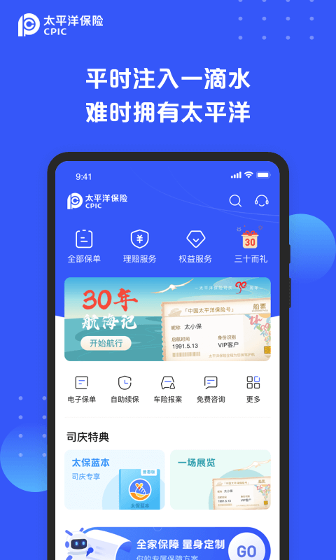 太平洋保险官方