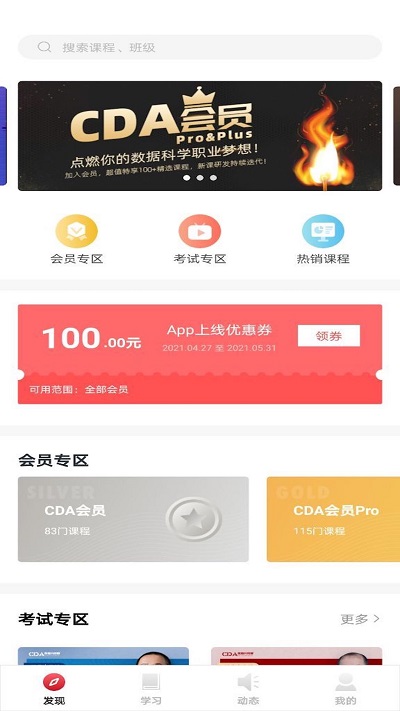 CDA数据分析师app下载