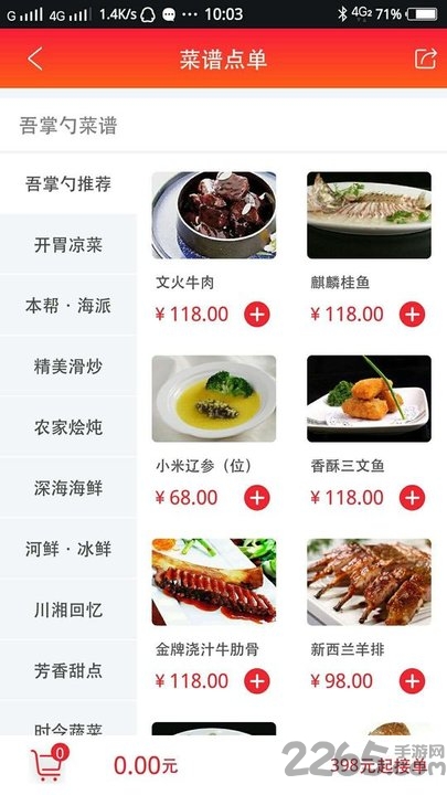 吾掌勺app