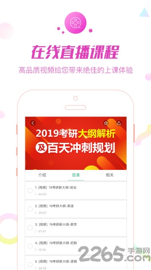 中公考研网校app官方版