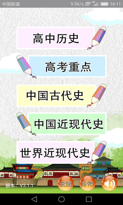 高中历史知识大全app