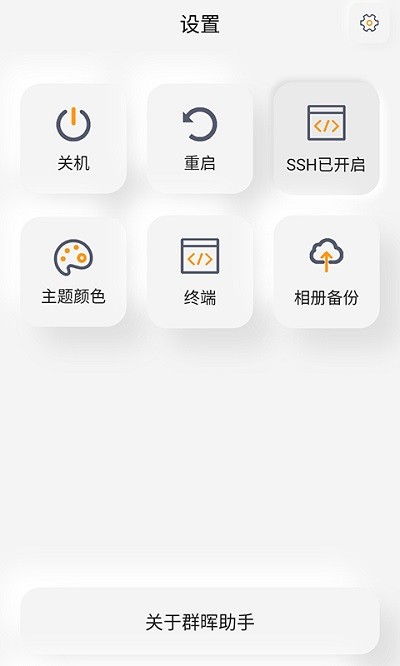 群晖助手app