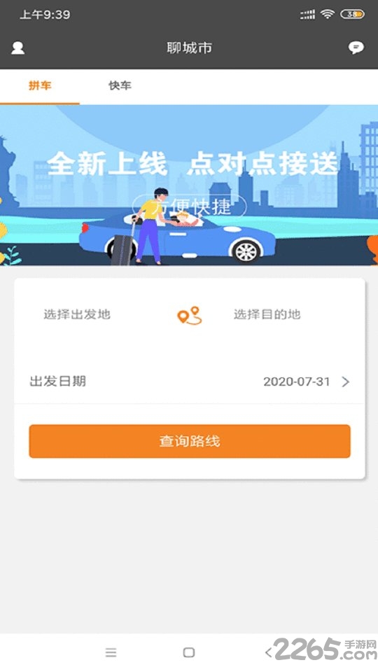 拼哒约车app