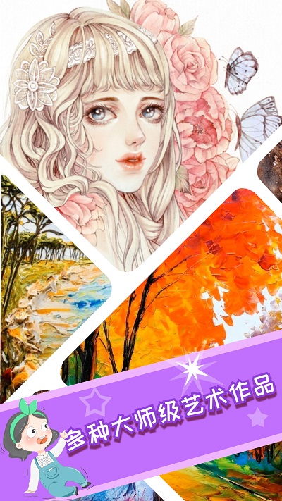 意间ai画家app