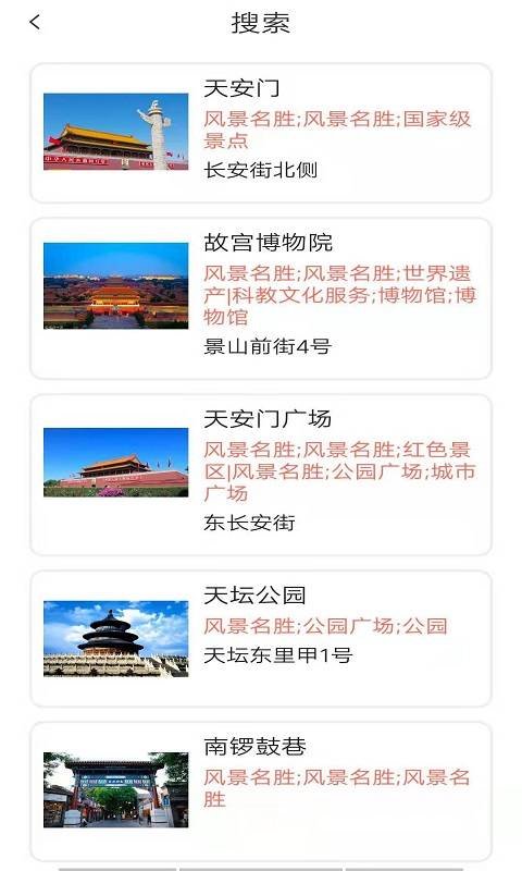 慧景点app