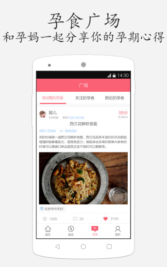 康夫子孕食助手软件