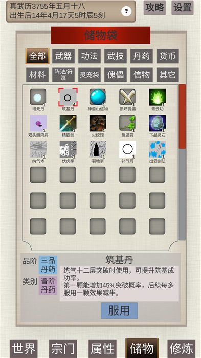普通人修仙游戏