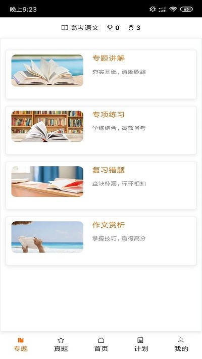 高考神器软件