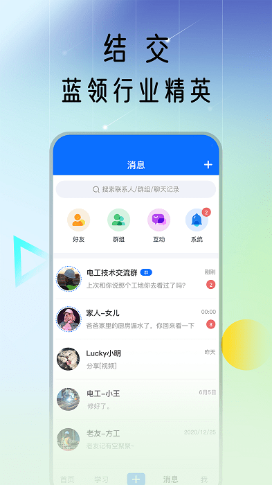 蓝领荟app