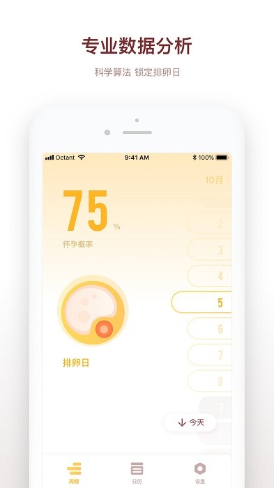 备孕日记app