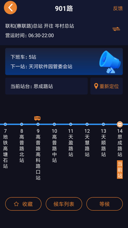 深圳公交助乘官方版app