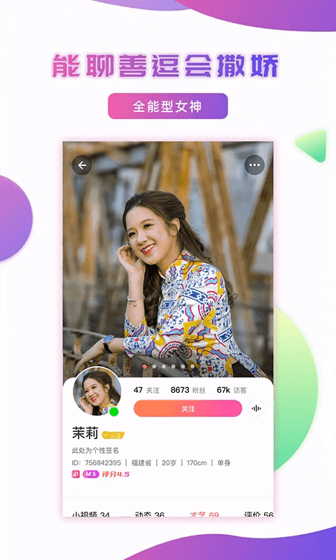 妹聊交友软件