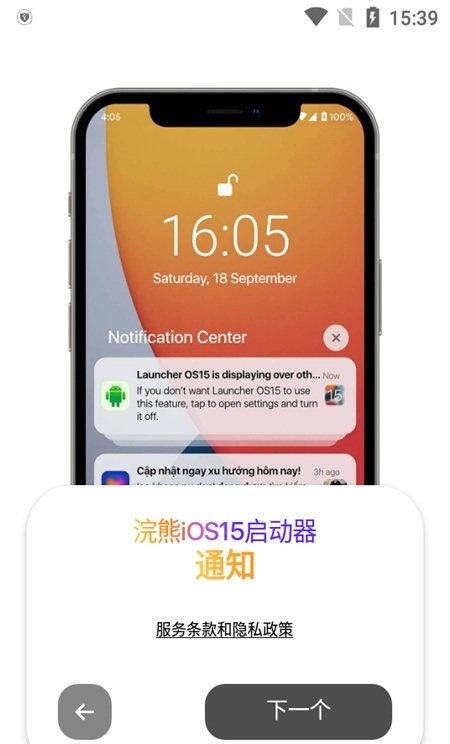 浣熊ios15启动器中文正版(iLauncher)